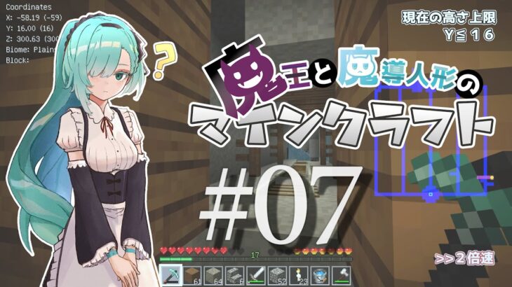 【高さ縛り】魔王と魔導人形のマインクラフト #07 【マイクラ物語 ゆっくり実況 Minecraft】