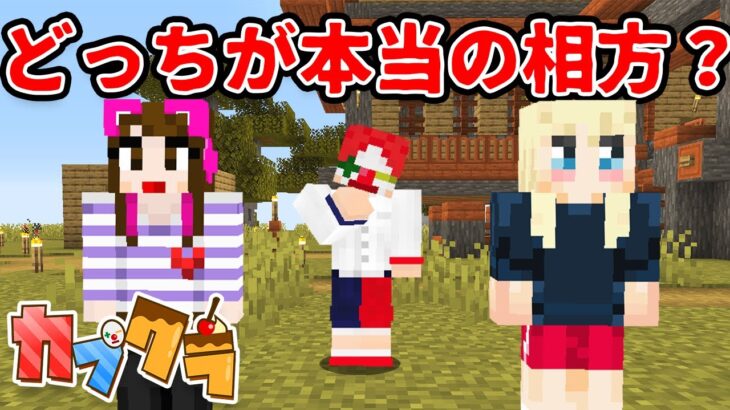 【カプクラ】相方が1人増えました。【マイクラ】【マインクラフト】