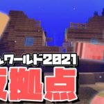 【マイクラ】#1 カズさんワールドの皆さま今年もよろしくお願いします【MENクラ】【カズさんワールド2021】