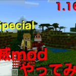【マインクラフト】任天堂スイッチ版 1.16.201 新春Special 鬼滅 mod やってみた【Nintendo Switch MineCraft】