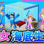 超難しい！海底でサバイバルをするマインクラフト#1【マイクラ】【海底生活MOD】