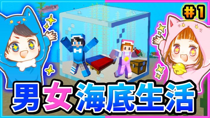 超難しい！海底でサバイバルをするマインクラフト#1【マイクラ】【海底生活MOD】