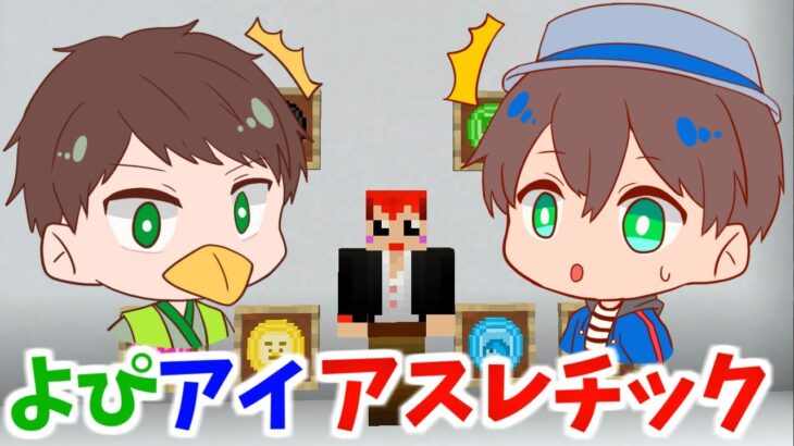 【マイクラ】2人になると本性モロバレｗ【あかがみんクラフト】