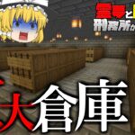 【マイクラ脱獄】霊夢と魔理沙の刑務所からの脱獄2 2日目【ゆっくり実況】