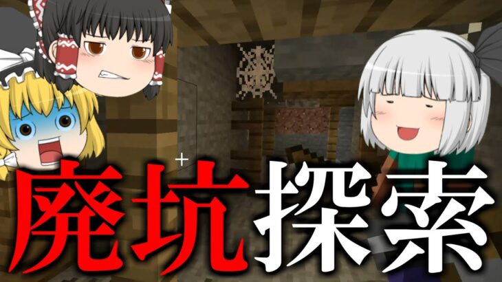 【ゆっくり実況】霊夢と魔理沙と妖夢のマインクラフト #2