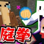 【マインクラフト】呪霊だらけの世界でサバイバル! #2 虎杖悠仁の逕庭拳が強い【呪術廻戦MOD】