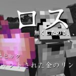 マイクラで最もレアなアイテム入手！即紛失！！【絶対何か作るマインクラフト】まぐクラ2021 #11