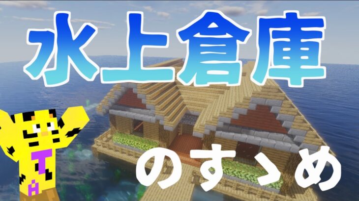 【たいクラ2021】たいたい史上最高傑作誕生！！＃6【マイクラ】【サバイバル】