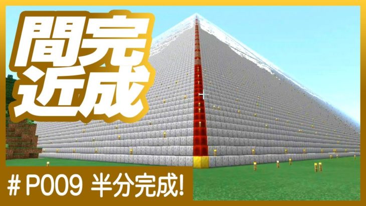 超巨大建築 黄金のピラミッド第９回 2面目完成と3面目 内装もちょこっと初出し マインクラフト Minecraft Summary マイクラ 動画