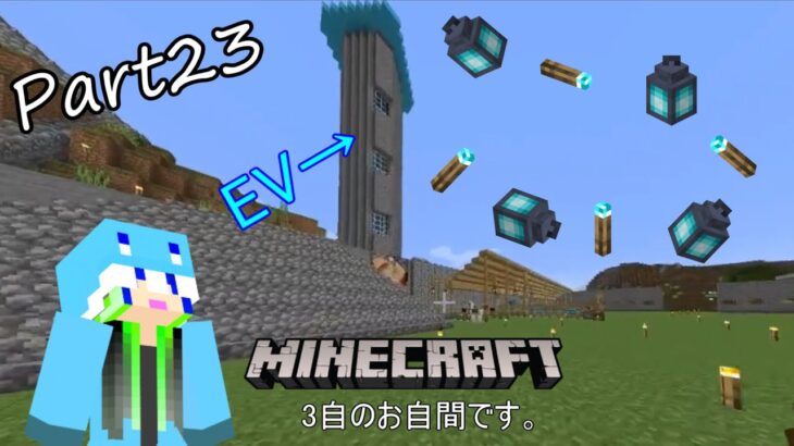 【マインクラフト】□23ようやく完成！家？違うけど？？【Minecraft】