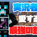 【マインクラフト】あなたはこの釣り竿を知っていますか？透明な刺客現る！？【建築日和#24】