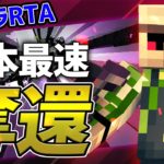 【マイクラ】『日本一奪還!!!!』2分41秒でエンドラ討伐したった!!【エンドラRTA】【Minecraft speedrun】