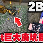 【マイクラ】荒れ放題のサーバー「2b2t」で見つけた巨大廃坑でトラップタワーが作りたいが…【マインクラフト実況プレイ】 #17