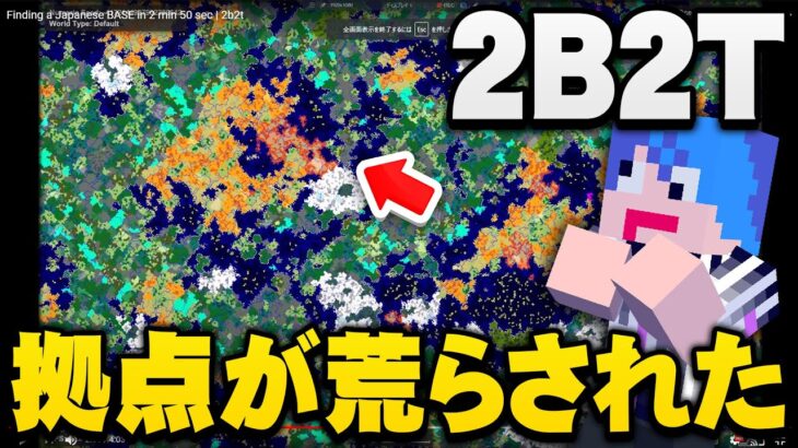 マイクラ なんでもアリのアナーキーサーバー 2b2t でこの前行った日本人の拠点が海外チーターに荒らされてしまったらしい マインクラフト 18 Minecraft Summary マイクラ動画