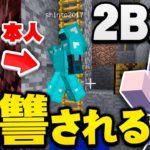 【マイクラ】恐怖すぎ 2b2tでキルしたプレイヤーが第2拠点にやってきたんだがwwwwwwwwwwww【マインクラフト実況プレイ】#12