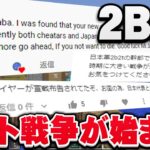 【マイクラ】2b2tで日本人VS海外チーターの戦争が起こると噂されている件…【マインクラフト実況プレイ】#16