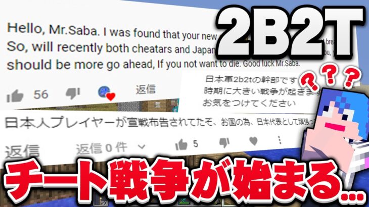 マイクラ 2b2tで日本人vs海外チーターの戦争が起こると噂されている件 マインクラフト実況プレイ 16 Minecraft Summary マイクラ動画