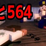 【マイクラ】意味が分かると怖い話「3と564」