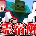 【マインクラフト】呪霊だらけの世界でサバイバル! #5 降霊宿儺が最強になった【呪術廻戦MOD】