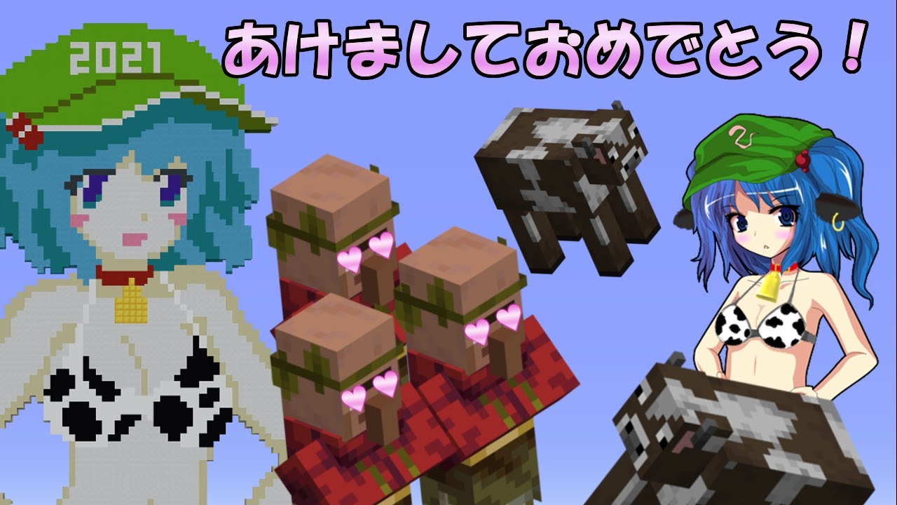 マイクラ これでいいのか マインクラフト３ 50 ハッピー乳いや ん 牛 ゆっくり実況 Minecraft Summary マイクラ 動画