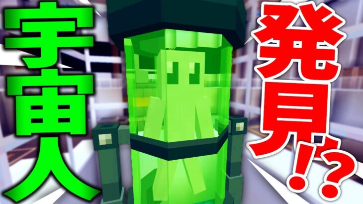 マインクラフト エリア51に潜入したら 宇宙人 を見つけちゃった アドオン いつお マイクラ Minecraft Summary マイクラ動画