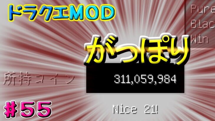 【マインクラフト】ドラクエＭＯＤ#55　イカサマを使ってカジノコインをがっぽり稼ぐ！　【ゆっくり実況】