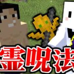 【マインクラフト】呪霊だらけの世界でサバイバル! #6 釘崎野薔薇の芻霊呪法がヤバすぎる【呪術廻戦MOD】