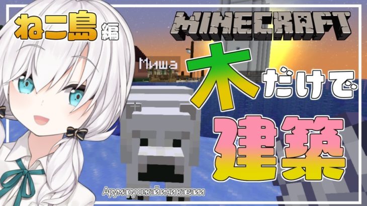＃61【Minecraft 】 村長の家つくり　 season2【アルス・アルマル/にじさんじ】