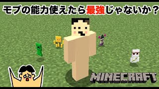 【マイクラ】モブの能力でエンダードラゴンを討伐だ！「#67 ドイヒーくんのMODやってみた！」