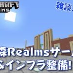 #690【nonbeisamuraiのマインクラフト配信】ひが森サーバー！建築&インフラ整備！の巻