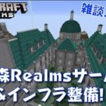 #692【nonbeisamuraiのマインクラフト配信】ひが森サーバー！建築&インフラ整備！の巻