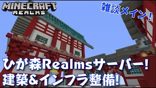 #694【nonbeisamuraiのマインクラフト配信】ひが森サーバー！建築＆インフラ整備！の巻