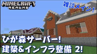 #698【nonbeisamuraiのマインクラフト配信】ひが森サーバー！建築＆インフラ整備！の巻