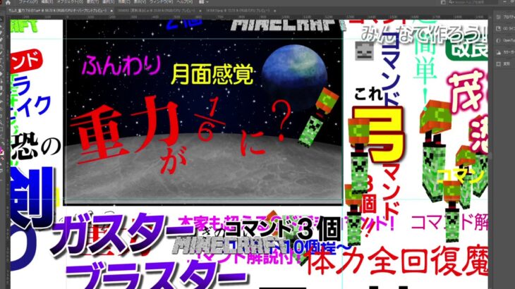 【コマンド】重力が7分の1！7倍高く飛べる？？月に行った気分になれるコマンド！【マインクラフトBE】のサムネ制作過程