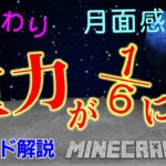 【コマンド】重力が7分の1！7倍高く飛べる？？月に行った気分になれるコマンド！【マインクラフトBE】