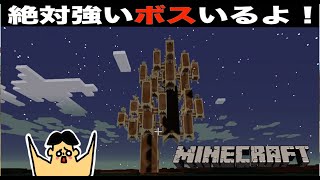 【マイクラ】みんなのおかげでリッチ倒せたよ！ありがとう！だけどまだまだ強いの出てきそう！「#73 ドイヒーくんのMODやってみた！」【the twilight forest】