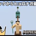 【マイクラ】１つしかブロックがないマインクラフトを本気でクリアしよう！その２「#74 ドイヒーくんのMODやってみた！」