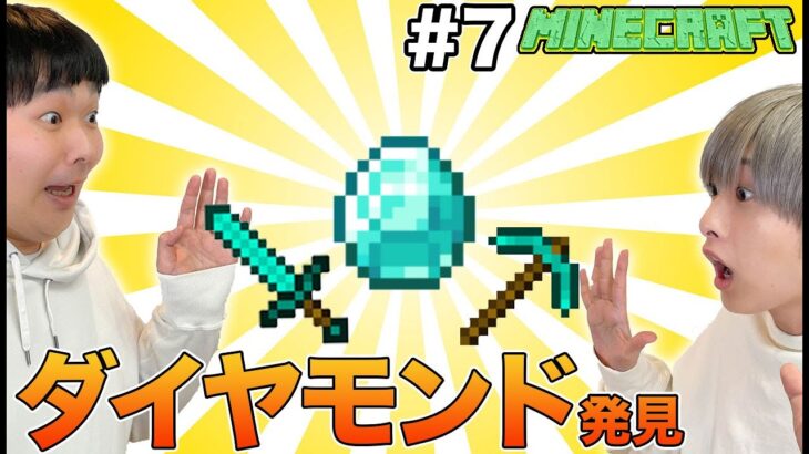 【マイクラ】廃坑でついにダイヤモンド・宝など大量レア鉱石ゲットーーー！#7【マインクラフト】【Minecraft】