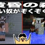 【マイクラ】ゴブリン騎士・ミノタウロスが出てきた！「#83 ドイヒーくんのMODやってみた！」【the twilight forest】