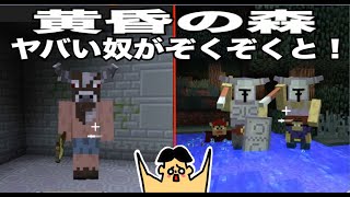 【マイクラ】ゴブリン騎士・ミノタウロスが出てきた！「#83 ドイヒーくんのMODやってみた！」【the twilight forest】