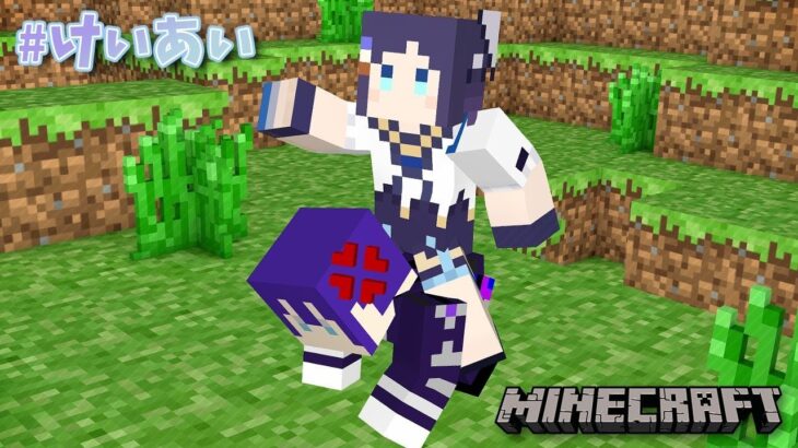 【＃けいあい】【＃にじCTC】【マイクラ】今度こそ先輩がちゃんと観光案内してくれるらしい…ほんと？？【長尾景/相羽ういは/にじさんじ】