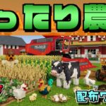 マイクラでまったり農業ライブ！今だけ無料配布ワールド【FARM LIFE】#3【マーケットプレイス】