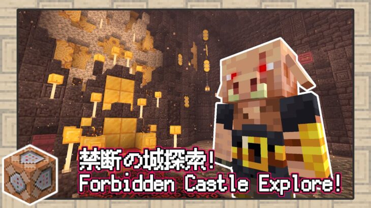 マイクラ このヤバすぎるお城を攻略したい Incendiumでダンジョン攻略 データパック紹介 Minecraft Summary マイクラ動画