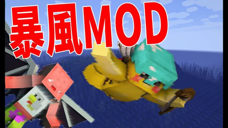 暴風が吹いて吹き飛ばされる世界でサバイバル – マインクラフト【KUN】