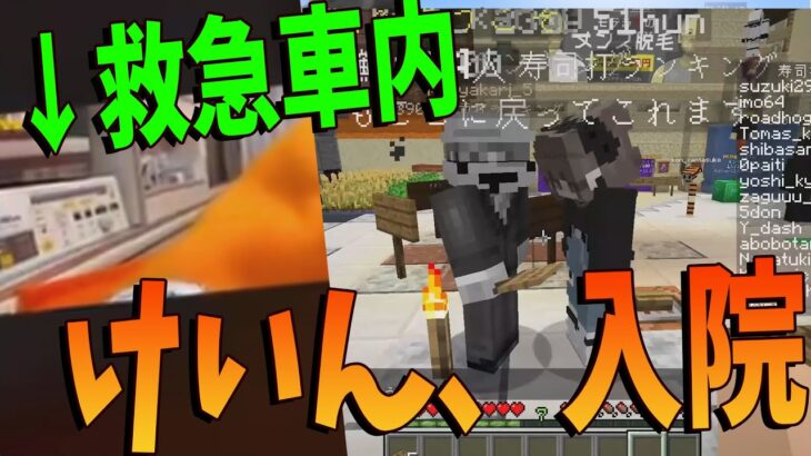 けいん 六本木でガチで倒れて救急車で搬送され入院した マインクラフト Kun Minecraft Summary マイクラ動画