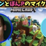 【LIVE】コハロンとぽんPのマインクラフト#4【24:30頃まで】