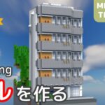 【ビルを作る: マイクラ現代建築街づくり】Live Building!! #210【Minecraft Timelapse】