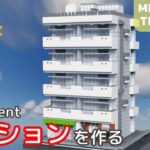 【一階に店のあるマンションを作る: マイクラ現代建築街づくり】Live Building!! #214【Minecraft Timelapse】