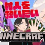 【マイクラ/MINECRAFT】村人は俺が守る！ Save Villager！ with Anzu-chan【日ノ森あんず/ぽちまる/芦枝レンリ】