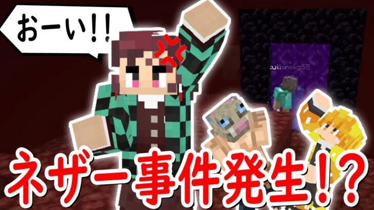 【マインクラフト】柱と鬼たちはネザーへ行きたいようです【マイクラ鬼滅の刃MODサバイバル #17】